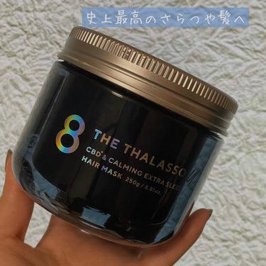 エイトザタラソ ユー CBD＆カーミング エクストラスリーク 集中ヘアマスク/エイトザタラソ/洗い流すヘアトリートメントを使ったクチコミ（1枚目）