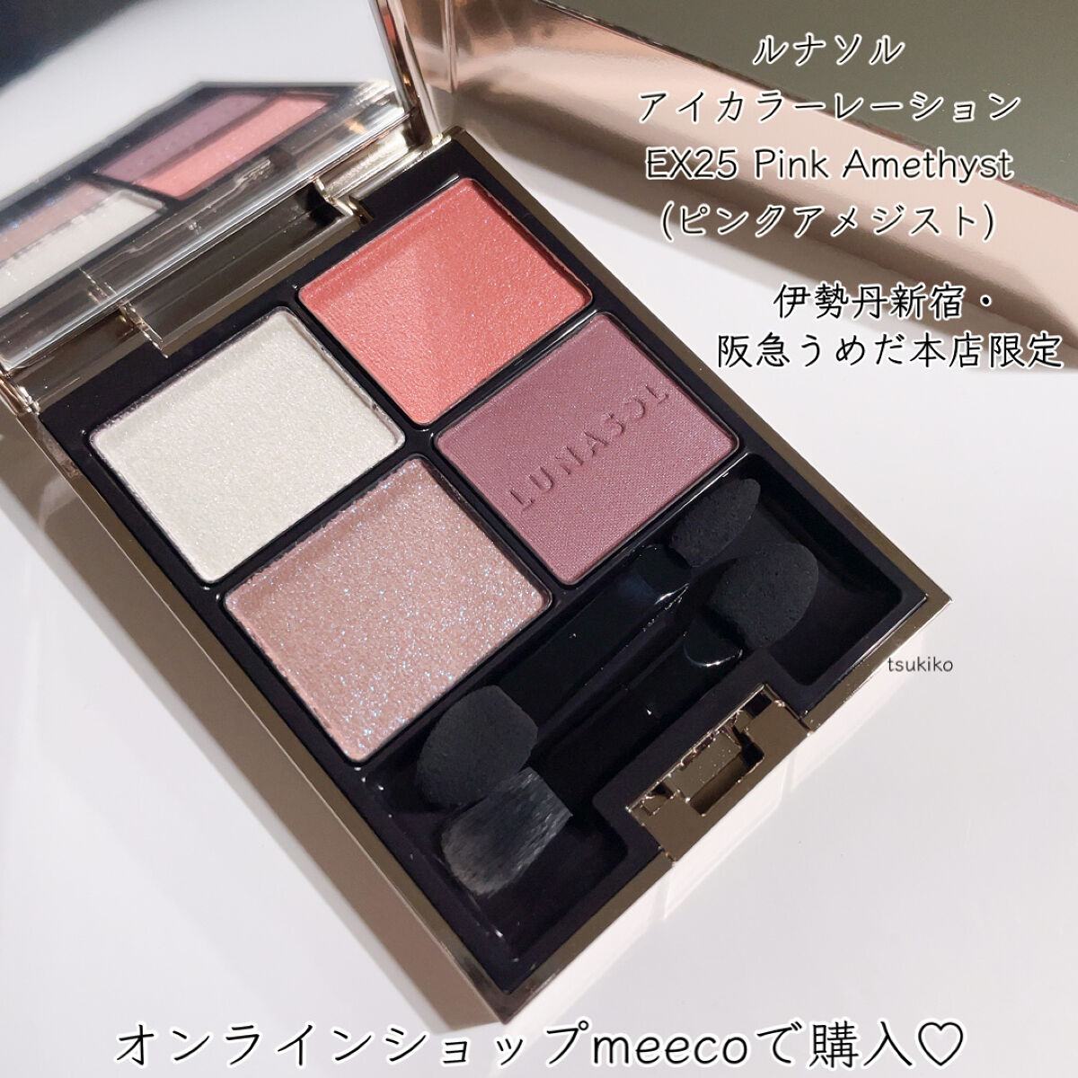 アイカラーレーション/LUNASOL/アイシャドウパレットを使ったクチコミ（2枚目）