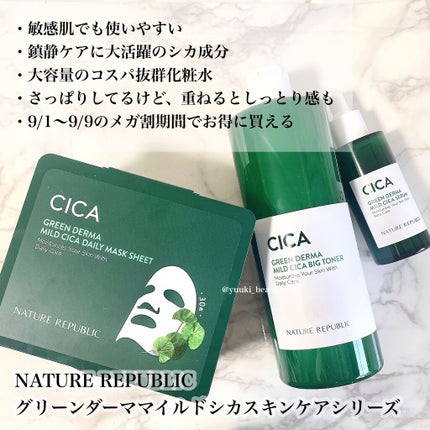 グリーン ダーマCICAビックトナー/ネイチャーリパブリック/化粧水を使ったクチコミ(7枚目)