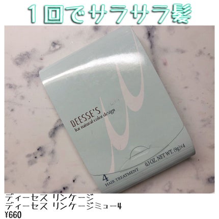 ディーセス リンケージミュー 4x/ディーセス リンケージ/洗い流すヘアトリートメントを使ったクチコミ(1枚目)