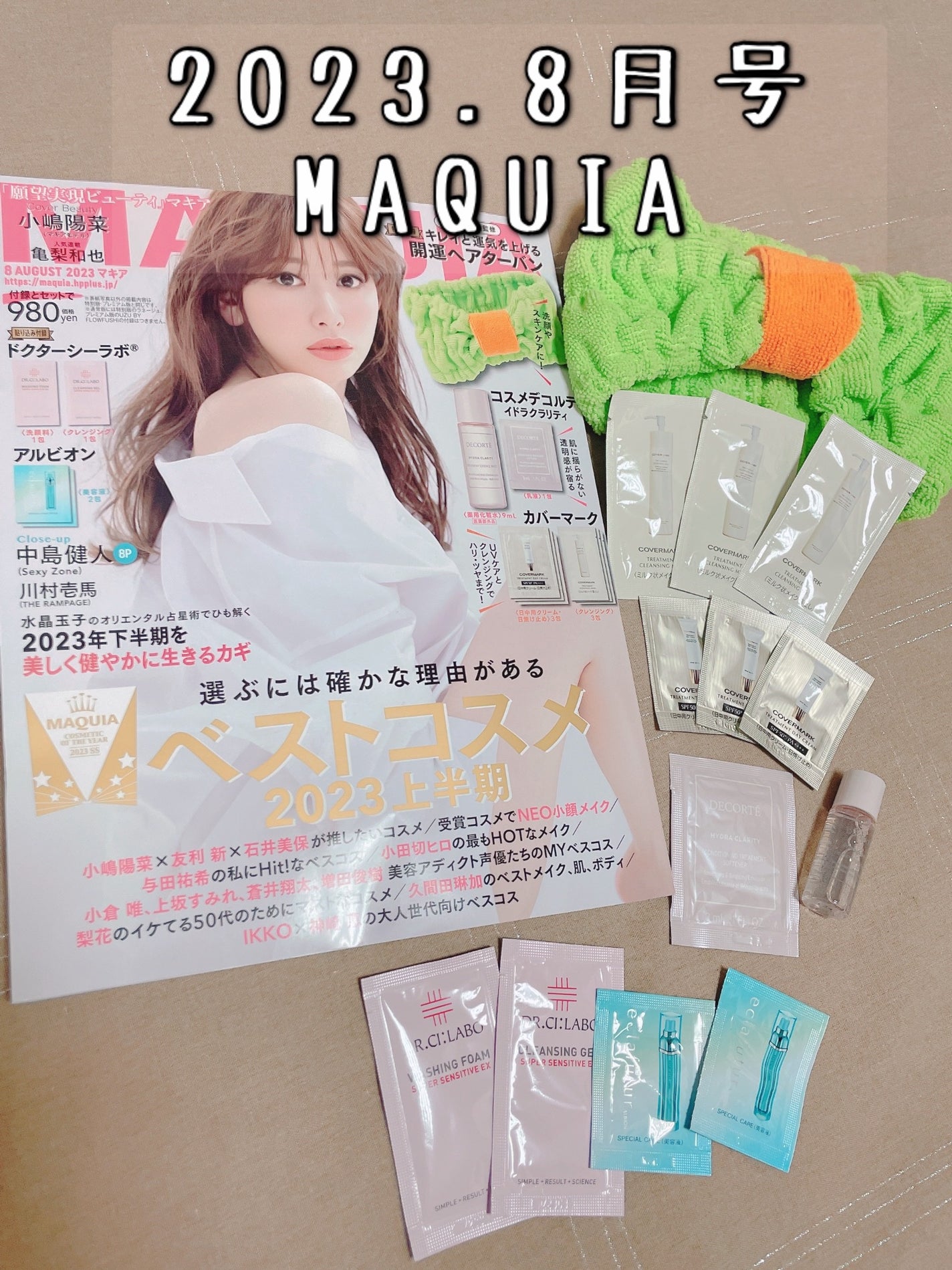 MAQUIA 2023年8月号 通常版/MAQUIA/雑誌を使ったクチコミ(1枚目)