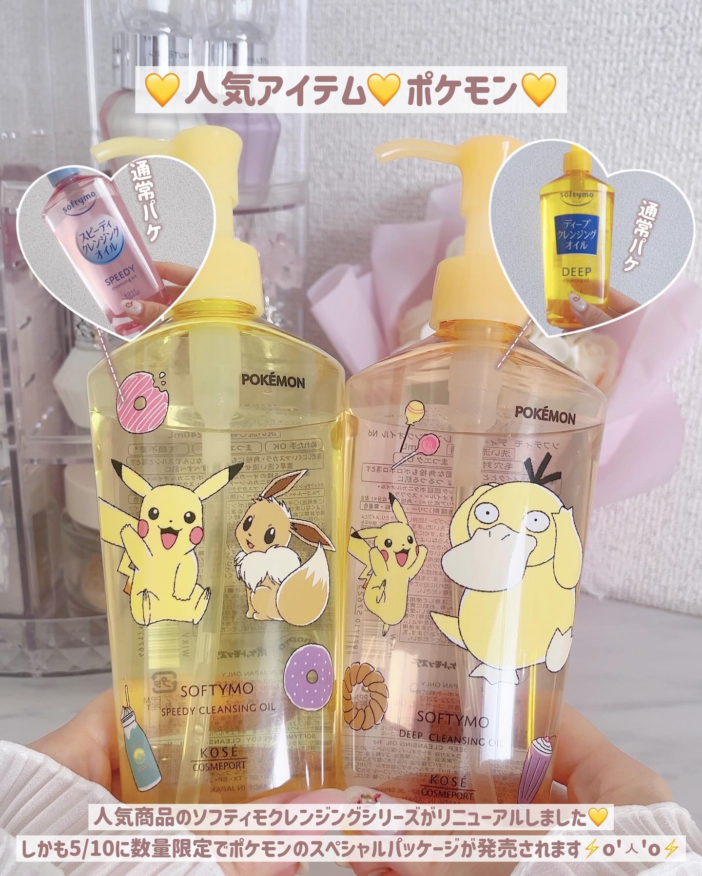 ソフティモ スピーディ クレンジングオイル ポケモンスペシャルパッケージ（240ml）/ソフティモ/オイルクレンジングを使ったクチコミ（2枚目）