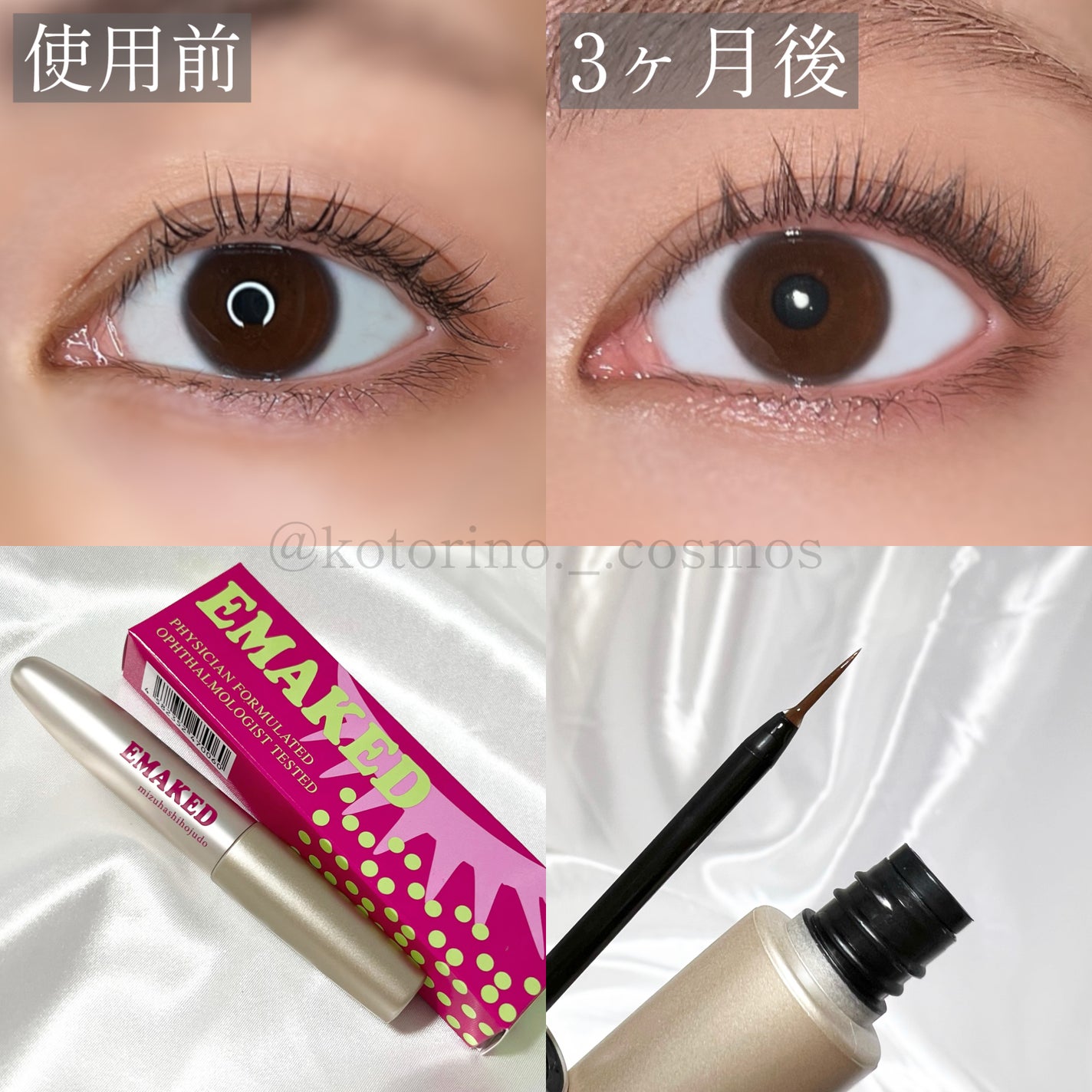 ①新品 EMAKED エマーキット まつげ美容液 10%増量 EMAKED(エマーキット)|水橋保寿堂製薬の効果に関する口コミ