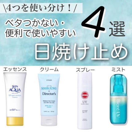 サンカットR プロテクトUV スプレー/サンカット®/日焼け止めミスト・スプレーを使ったクチコミ(1枚目)