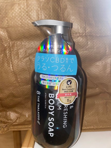 エイトザタラソ ユー CBD&リフレッシング カーム 美容液ボディソープ/エイトザタラソ/ボディソープを使ったクチコミ(1枚目)
