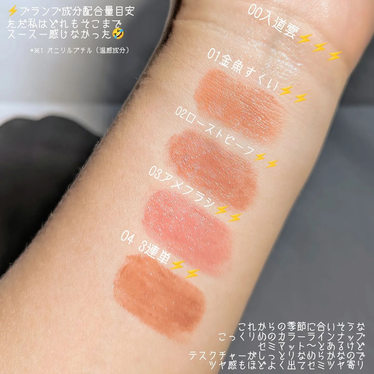 カミナリップ 04 3連単/t8k/リッププランパーを使ったクチコミ（3枚目）