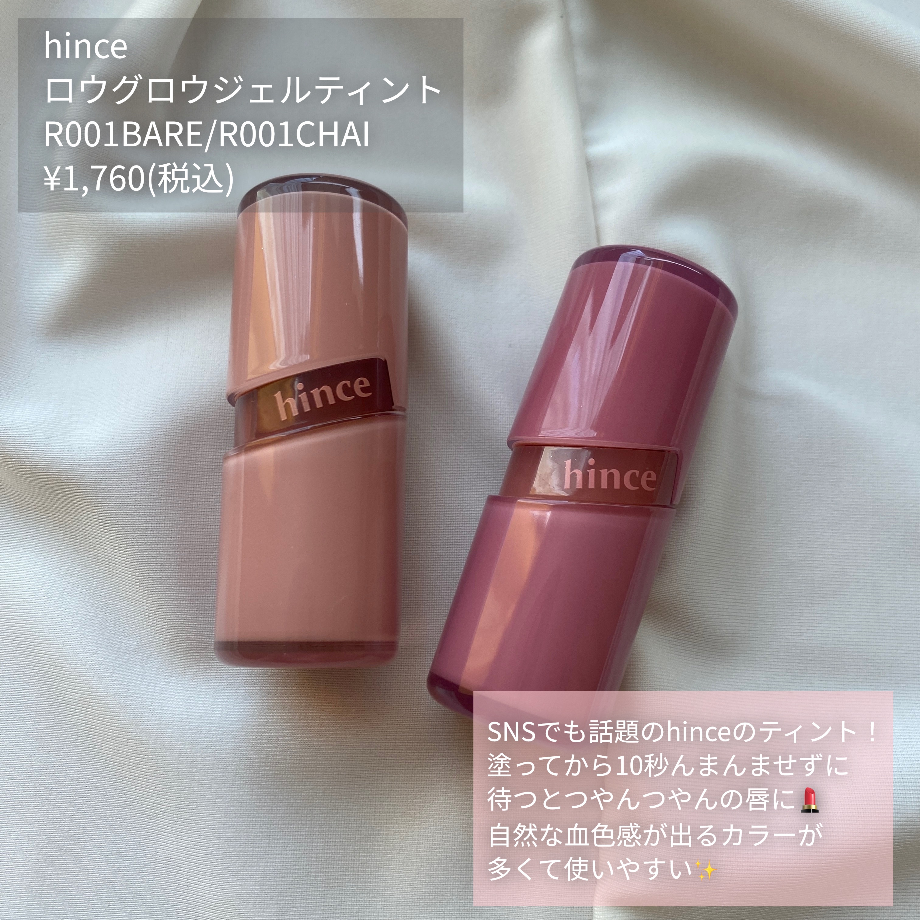 ロウグロウジェルティント/hince/リップティントを使ったクチコミ（2枚目）