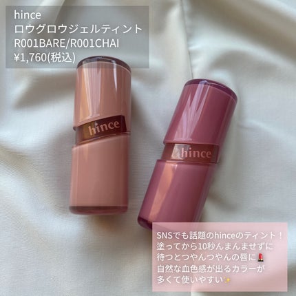 ロウグロウジェルティント/hince/リップティントを使ったクチコミ(2枚目)