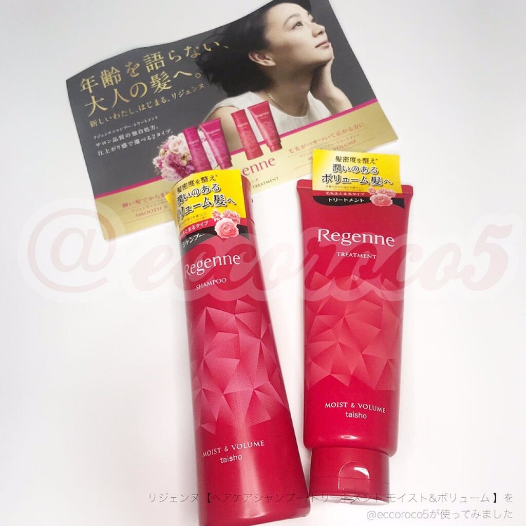 リジェンヌシャンプー/トリートメント モイスト&ボリューム シャンプー/リジェンヌ/市販シャンプーを使ったクチコミ（1枚目）