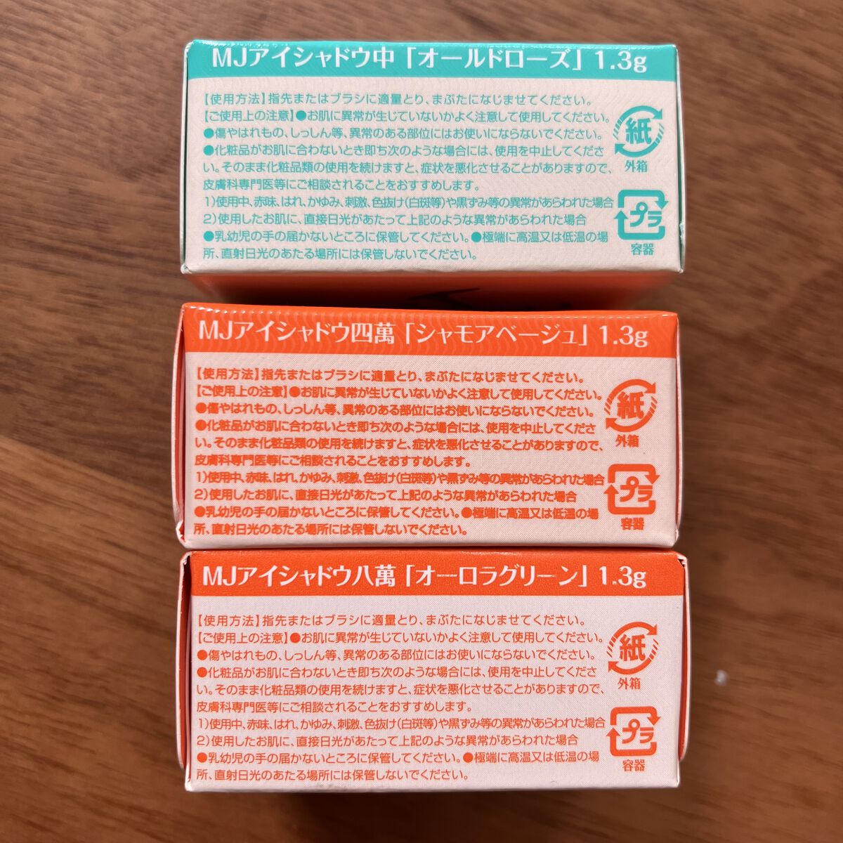 麻雀アイシャドウ/和粧/単色アイシャドウを使ったクチコミ（3枚目）