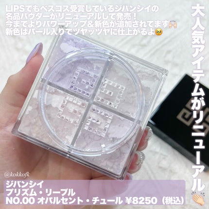 プリズム・リーブル/GIVENCHY/ルースパウダーを使ったクチコミ(2枚目)