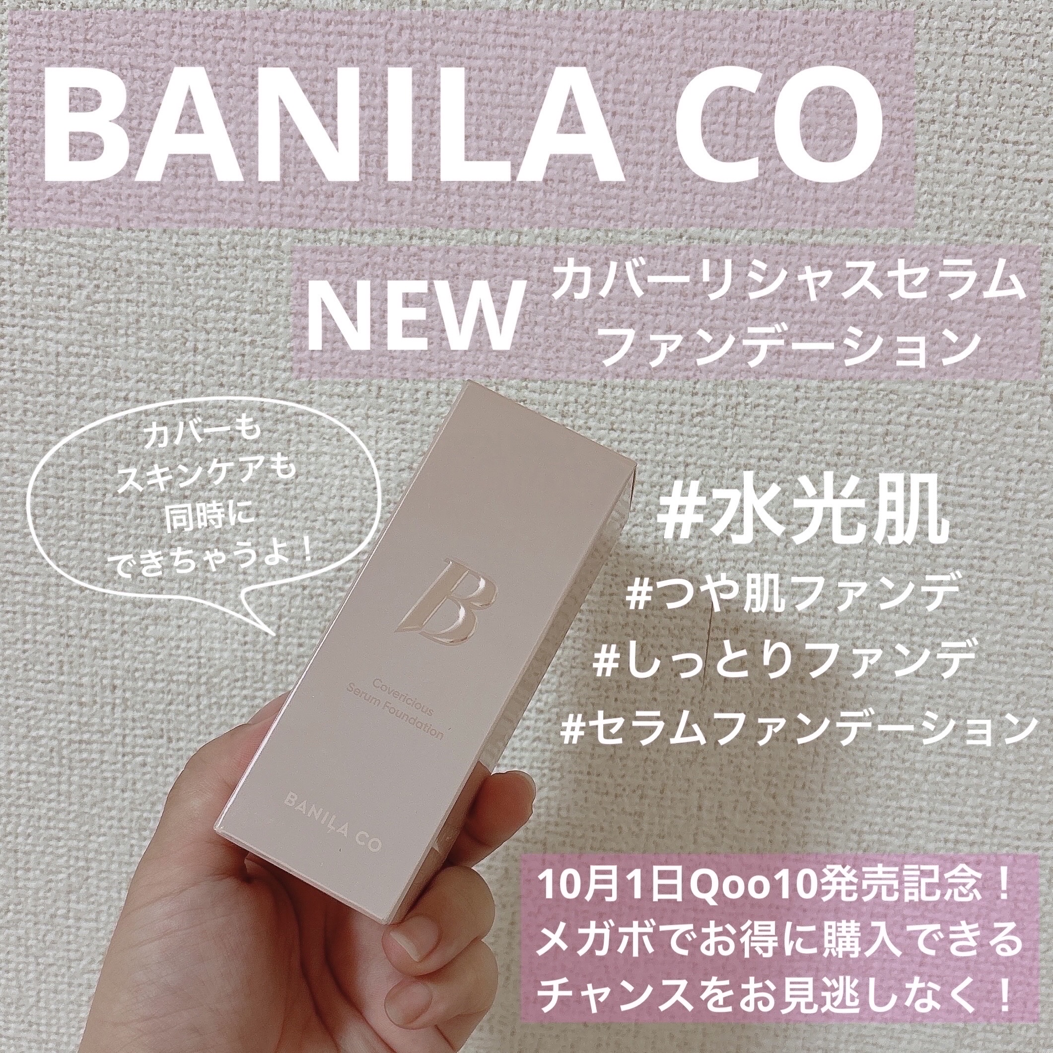 カバーリシャスセラムファンデーション/BANILA CO/リキッドファンデーションを使ったクチコミ（1枚目）