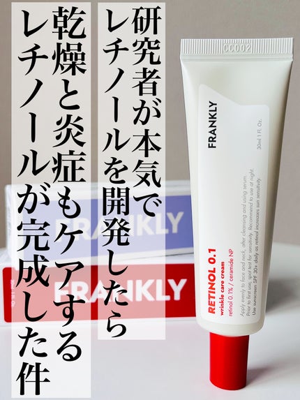 レチノール0.1%クリーム/Frankly/フェイスクリームを使ったクチコミ(1枚目)