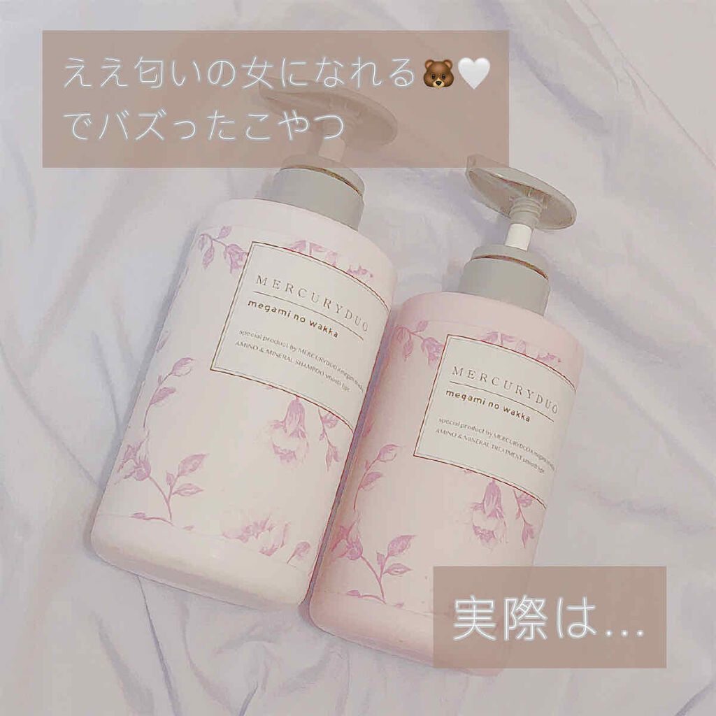 MERCURYDUO シャンプー【スムース】・トリートメント【スムース】/R&/市販シャンプーを使ったクチコミ（1枚目）