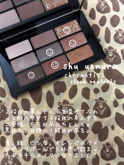 クロマティックス ストーンニュートラルズ/shu uemura/アイシャドウパレットを使ったクチコミ(1枚目)