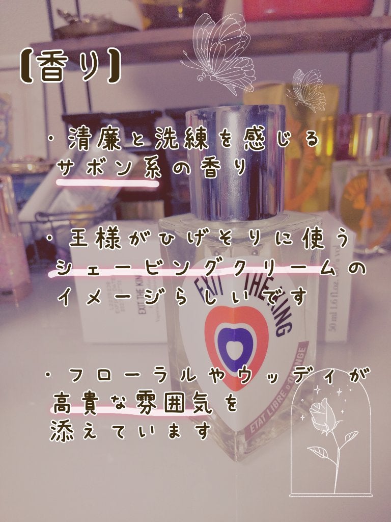 エグジット ザ キング|瀕死の王/ETAT LIBRE D’ORANGE/香水(レディース)を使ったクチコミ(3枚目)