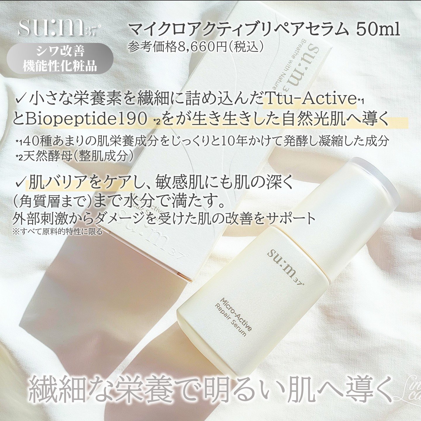 マイクロアクティブ リペアセラム/su:m37°/美容液を使ったクチコミ（2枚目）