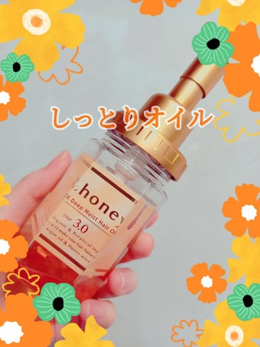 EXディープモイスト ヘアオイル3.0/&honey/ヘアオイルを使ったクチコミ（1枚目）