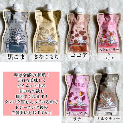 チェンジダイエットシェイク/Changefit/ボディサプリメントを使ったクチコミ(3枚目)