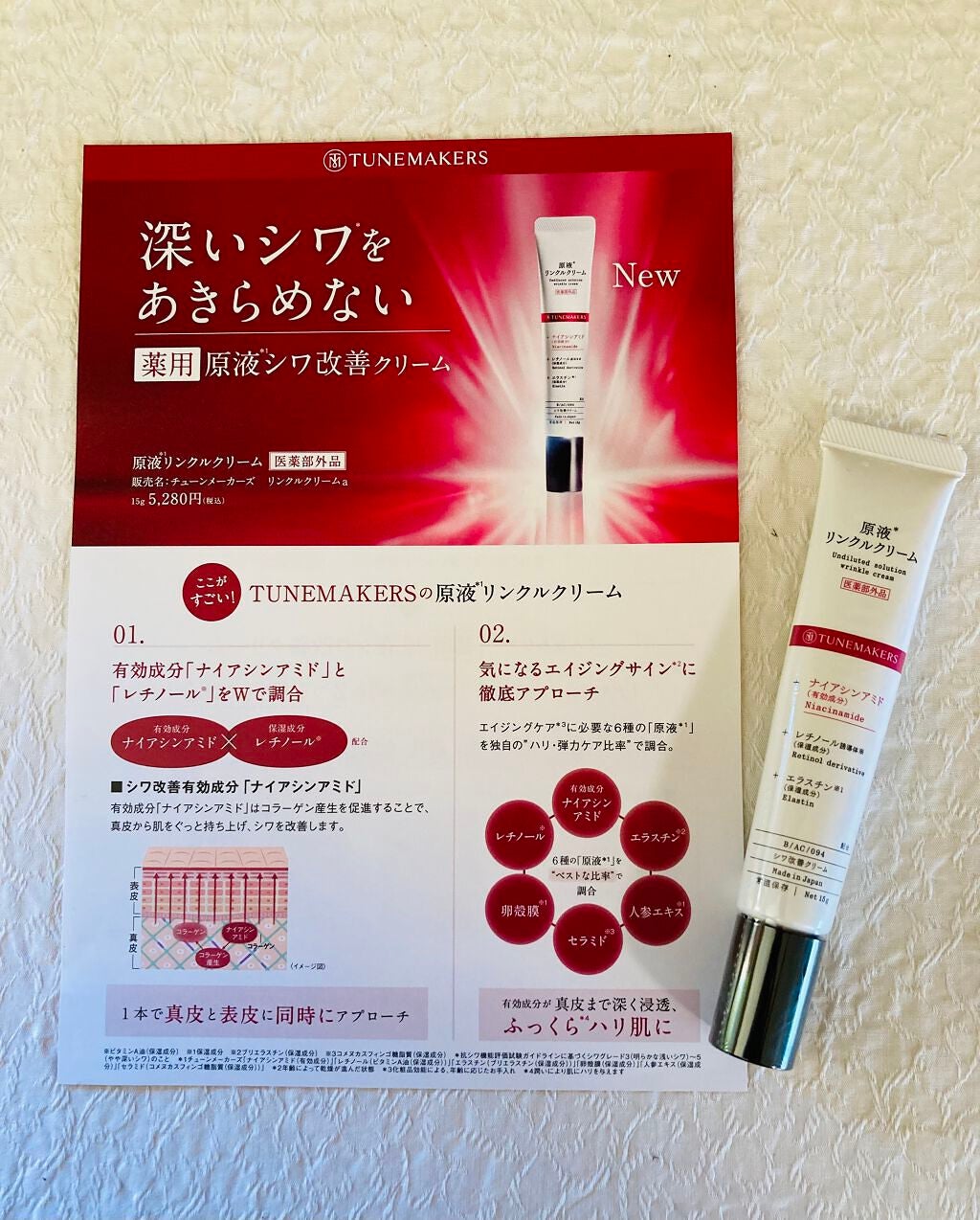 原液リンクルクリーム /TUNEMAKERS/美容液を使ったクチコミ(1枚目)