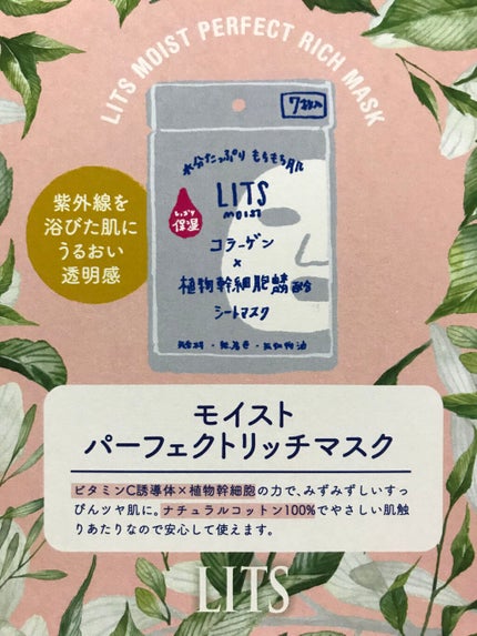 モイスト パーフェクトリッチマスク/リッツ/シートマスク・パックを使ったクチコミ(4枚目)