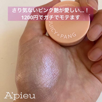 ジューシーパン グロッシージェリーハイライター/A’pieu/クリームハイライトを使ったクチコミ(3枚目)