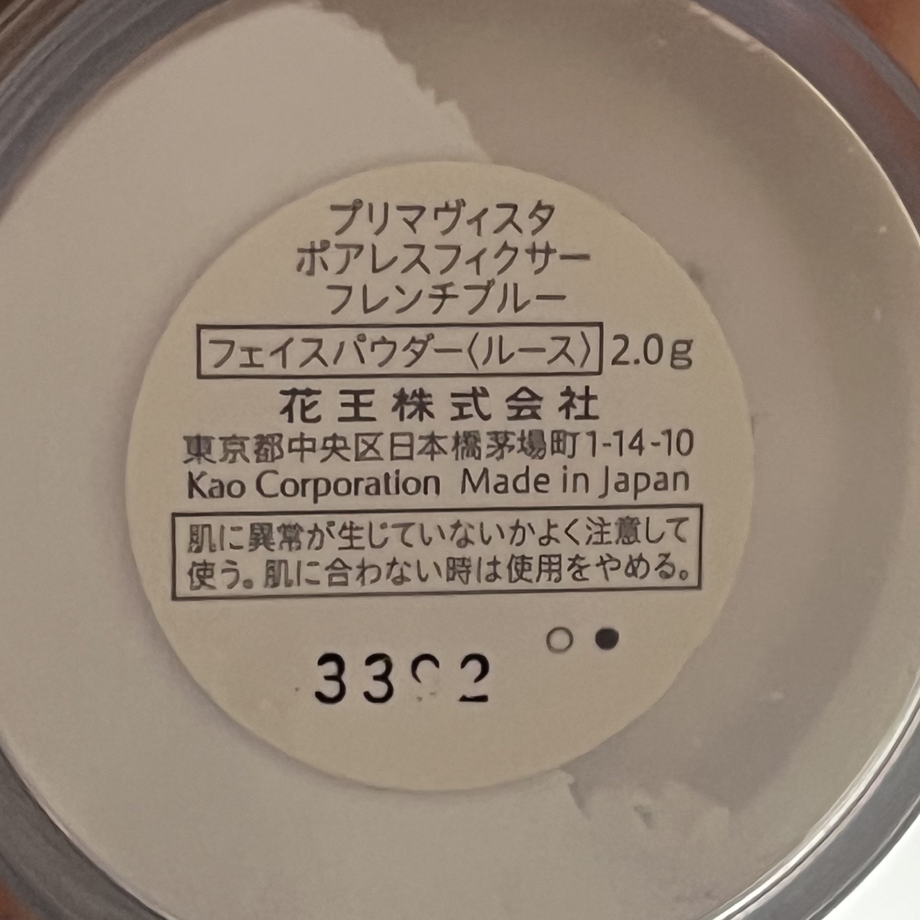 下地 フェイスパウダー トライアルセット/ソフィーナ プリマヴィスタ ディア/トライアルキットを使ったクチコミ（2枚目）