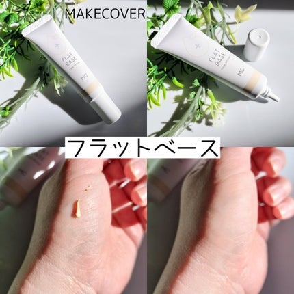 フラットベース /MAKE COVER/化粧下地を使ったクチコミ(4枚目)