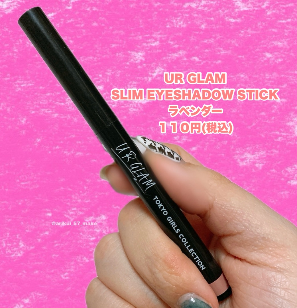 SLIM EYESHADOW STICK/U R GLAM/スティックアイシャドウを使ったクチコミ（2枚目）