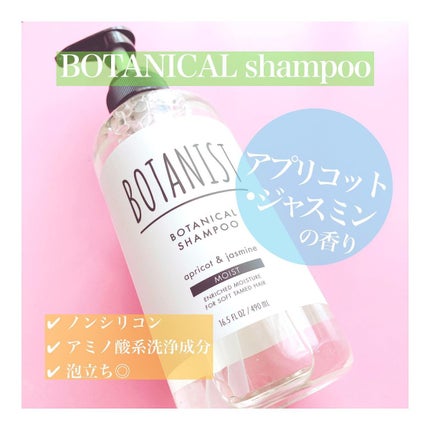 ボタニカルシャンプー/トリートメント(モイスト) /BOTANIST/シャンプー・コンディショナーを使ったクチコミ(2枚目)