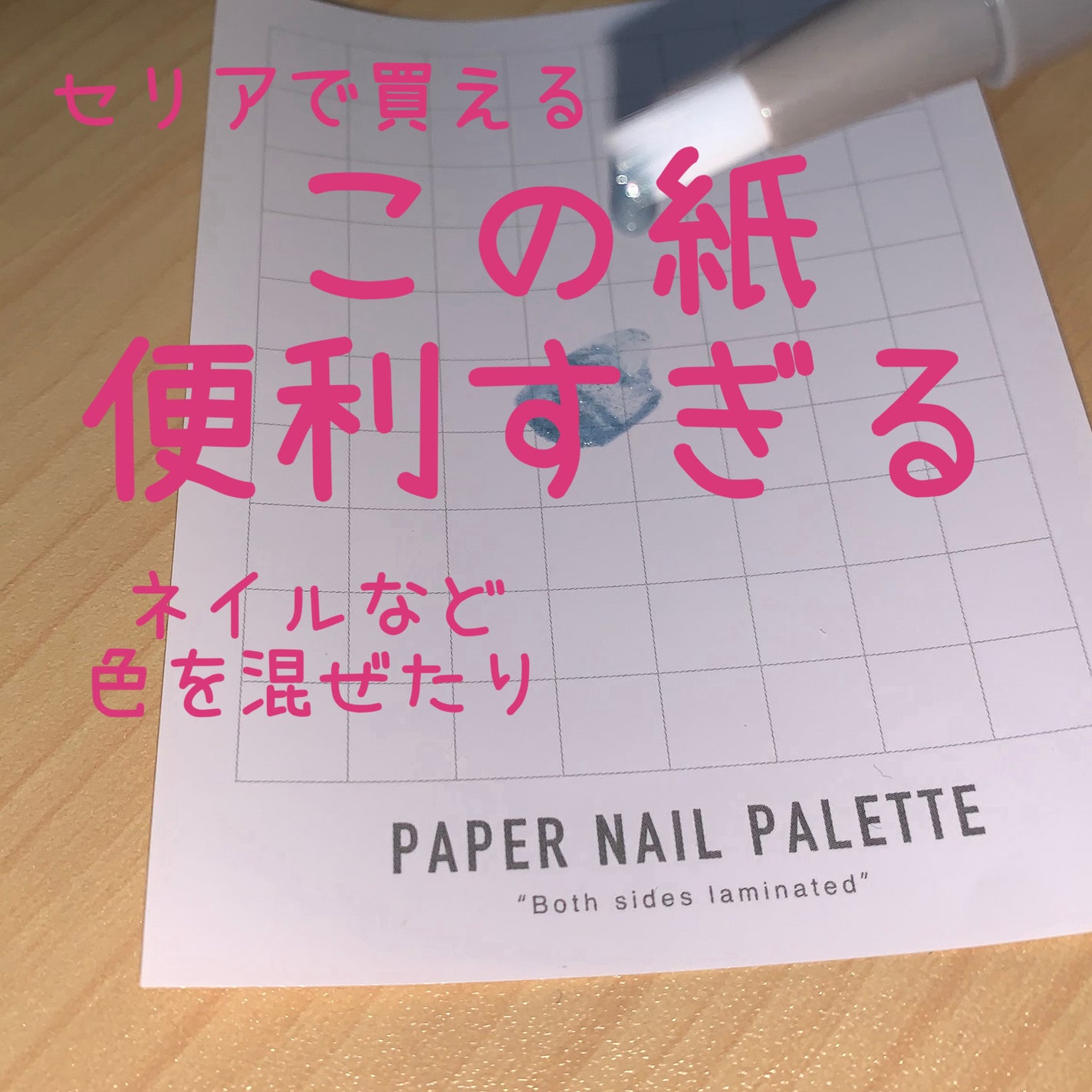 ペーパーネイルパレット/セリア/ネイル用品を使ったクチコミ(1枚目)