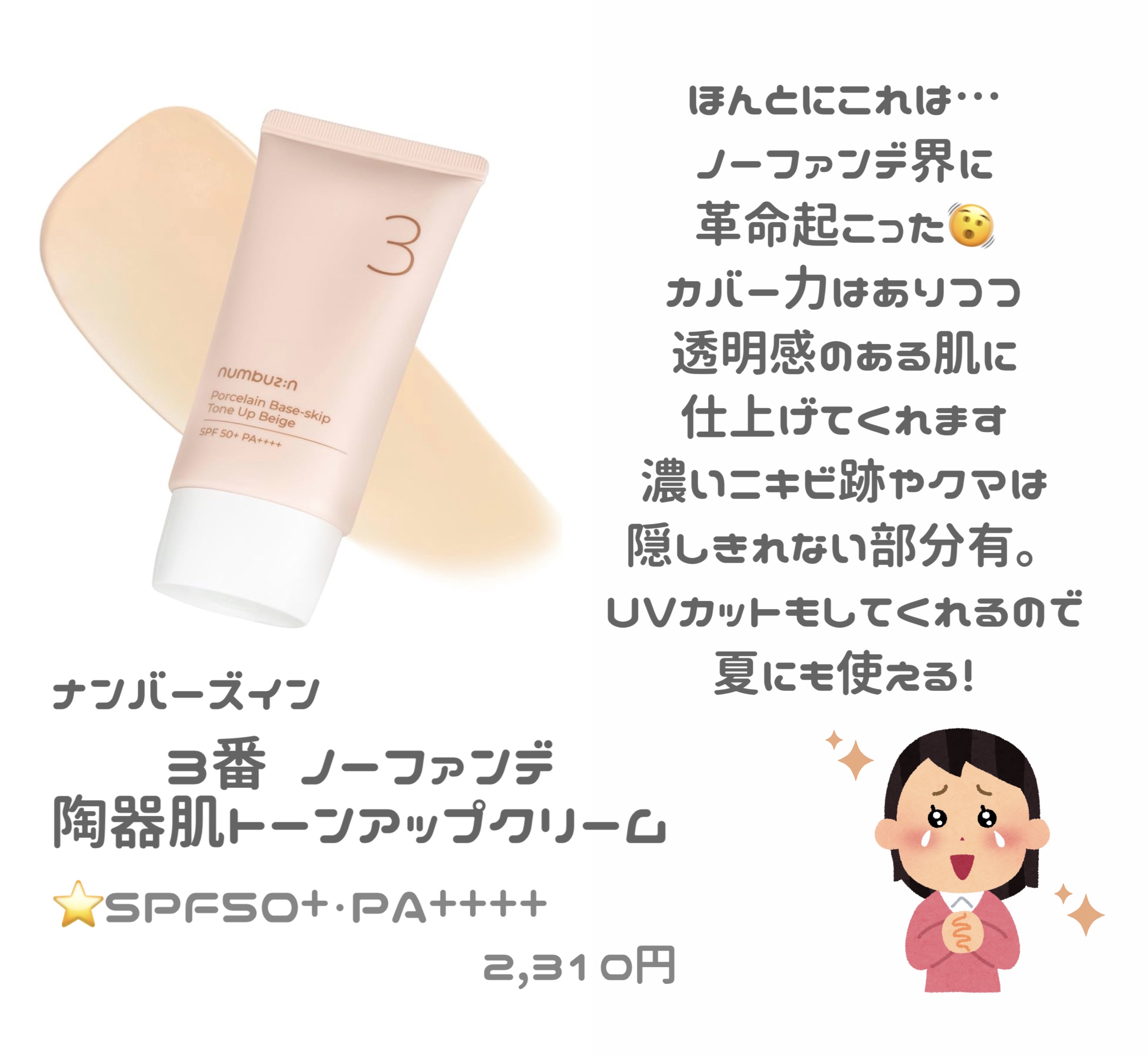 3番 ノーファンデ陶器肌トーンアップクリーム/numbuzin/化粧下地を使ったクチコミ（3枚目）