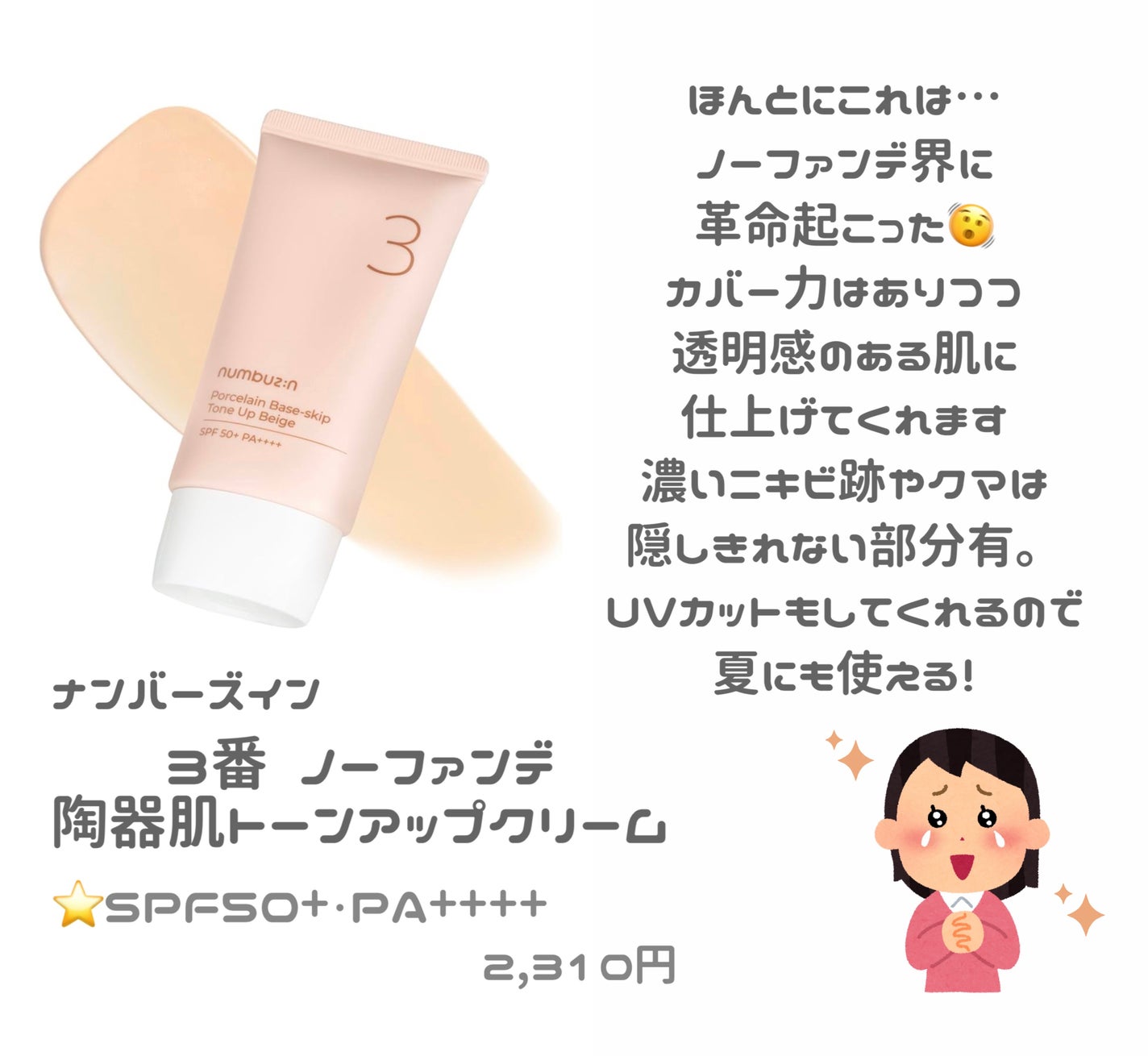 3番 ノーファンデ陶器肌トーンアップクリーム/numbuzin/化粧下地を使ったクチコミ(3枚目)