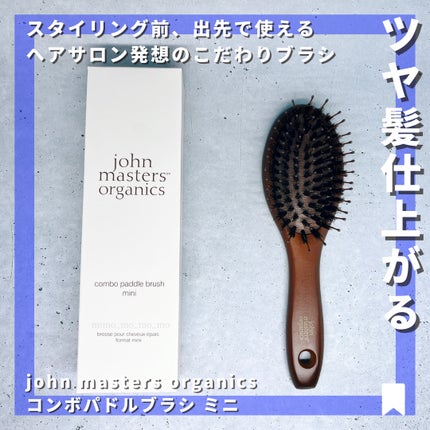 コンボパドルブラシ/john masters organics/ヘアブラシを使ったクチコミ(1枚目)