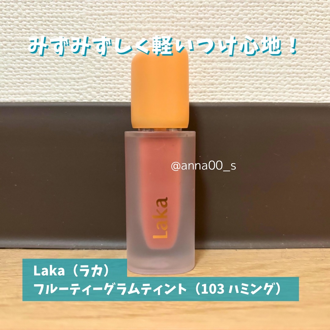 フルーティーグラムティント/Laka/リップティントを使ったクチコミ（2枚目）