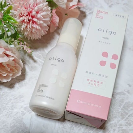 ママ&キッズ オリゴミルク/ナチュラルサイエンス/乳液を使ったクチコミ(3枚目)