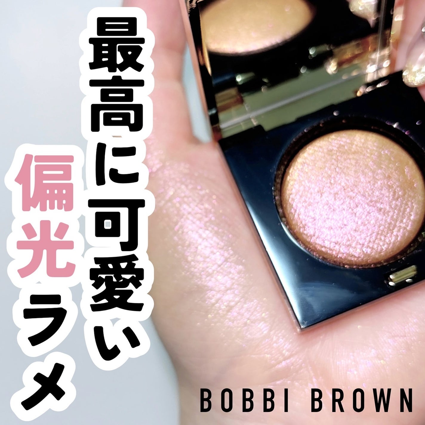 リュクスアイシャドウ/BOBBI BROWN/単色アイシャドウを使ったクチコミ(1枚目)