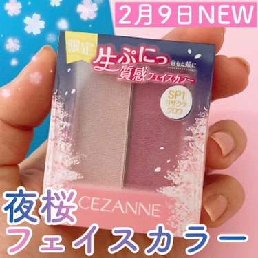 これは買い！！！！
ヨザクラカラーが心をくすぐる可愛さ🌸💙
売り切れ続出！？大人気セザンヌの限定ハイライト&チーク








✼••┈┈••✼••┈┈••✼••┈┈••✼••┈┈••✼





