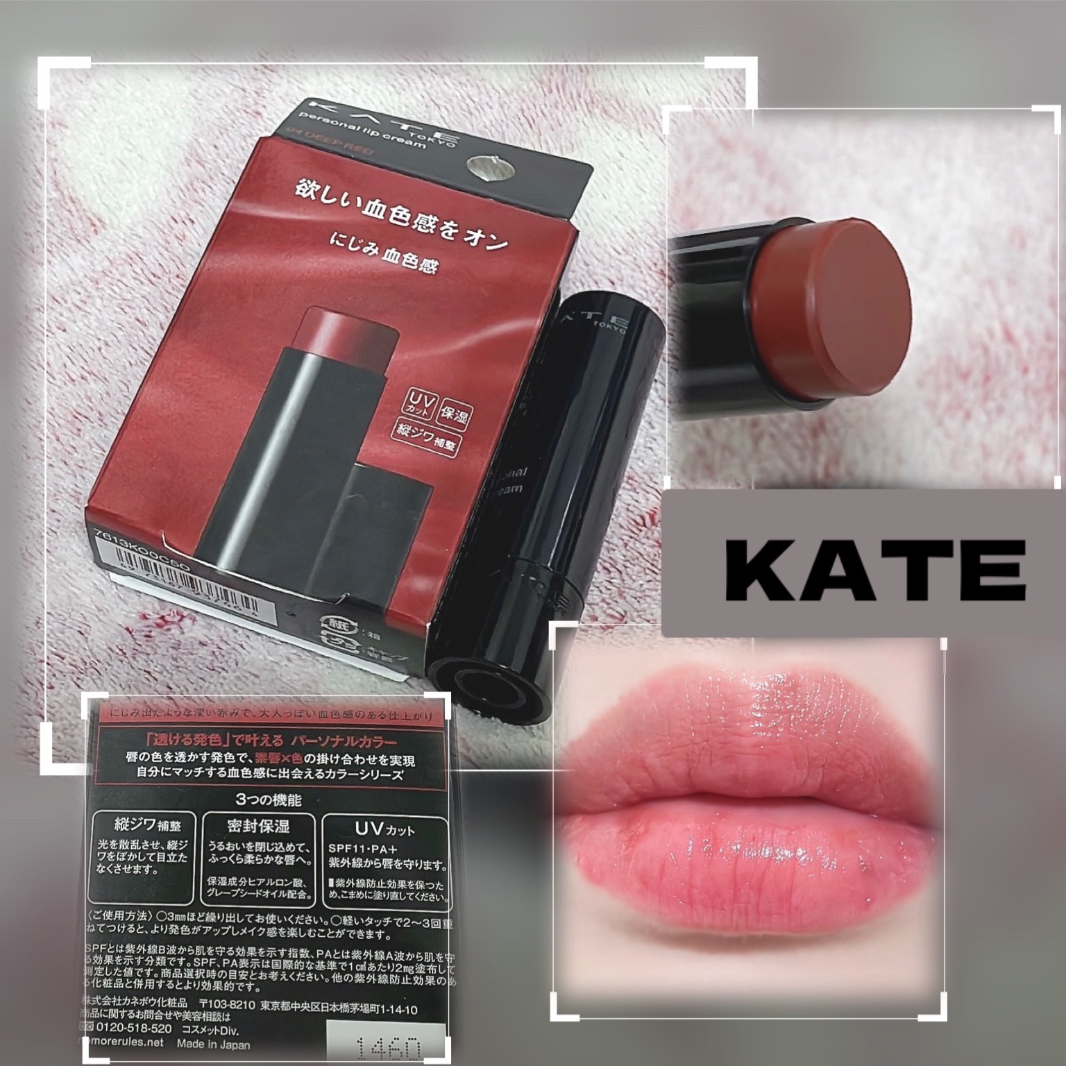 パーソナルリップクリーム/KATE/リップクリームを使ったクチコミ（1枚目）