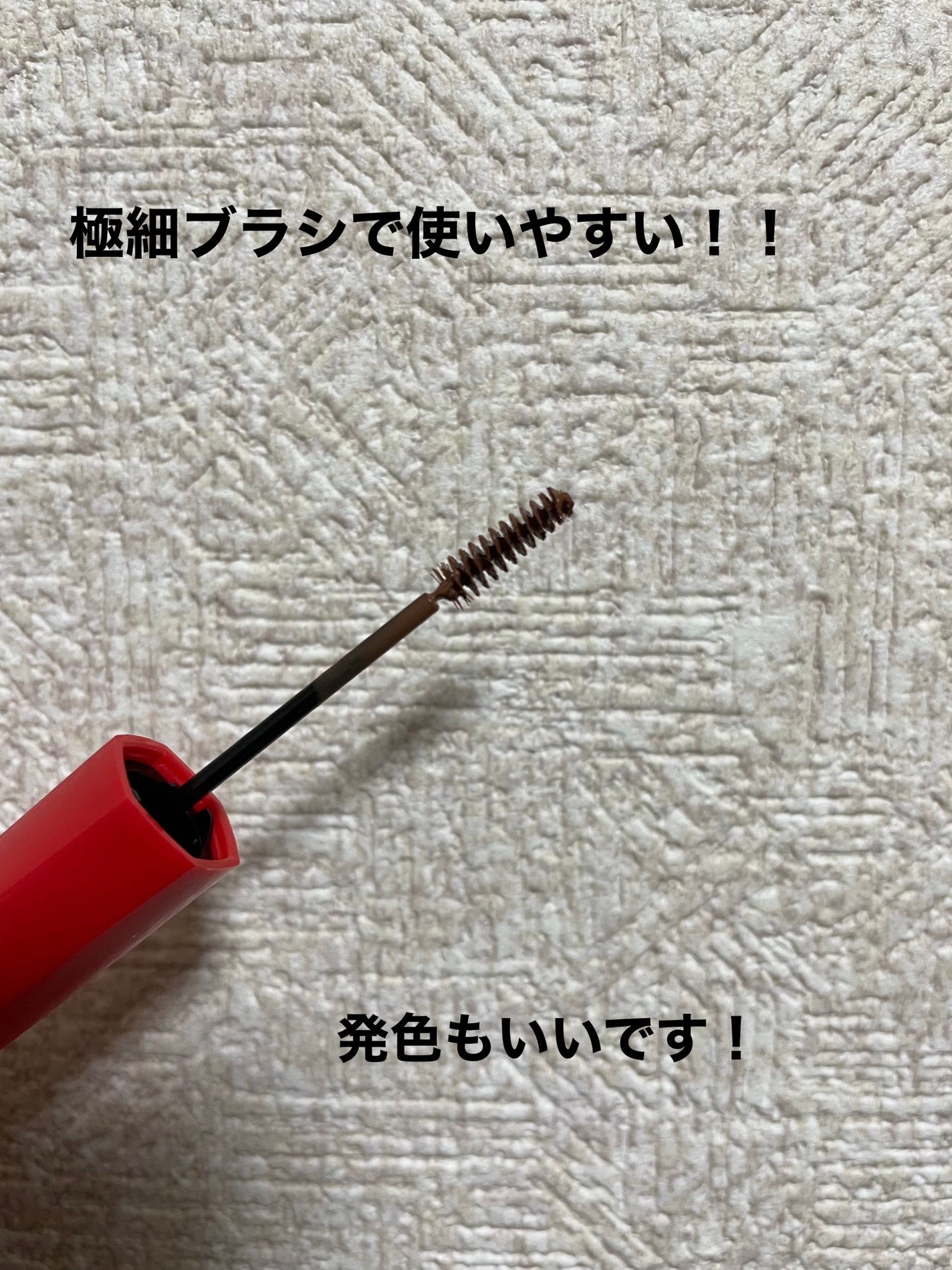 フィルム眉カラー/デジャヴュ/眉マスカラを使ったクチコミ(2枚目)