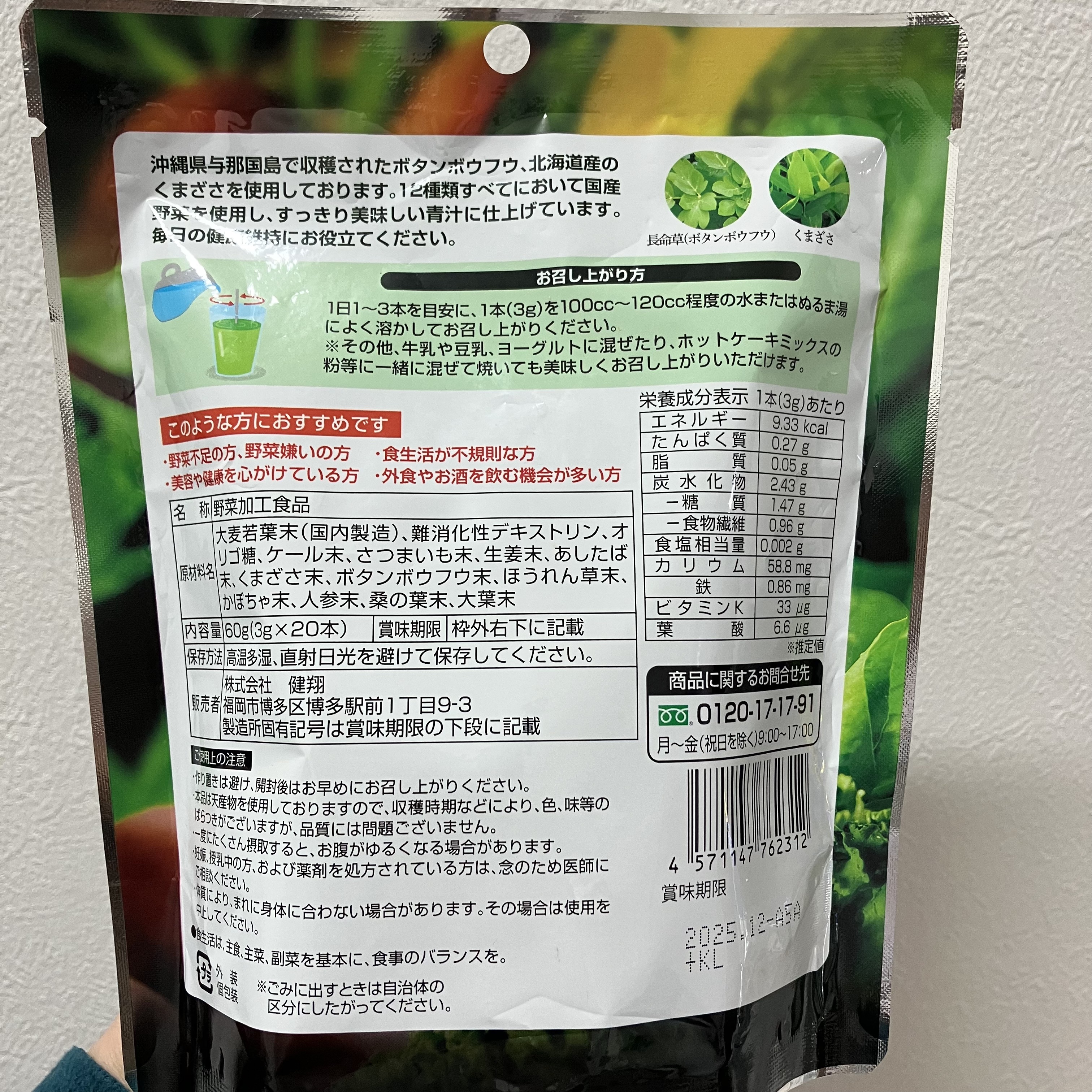 青汁のススメ/健翔/青汁を使ったクチコミ（3枚目）