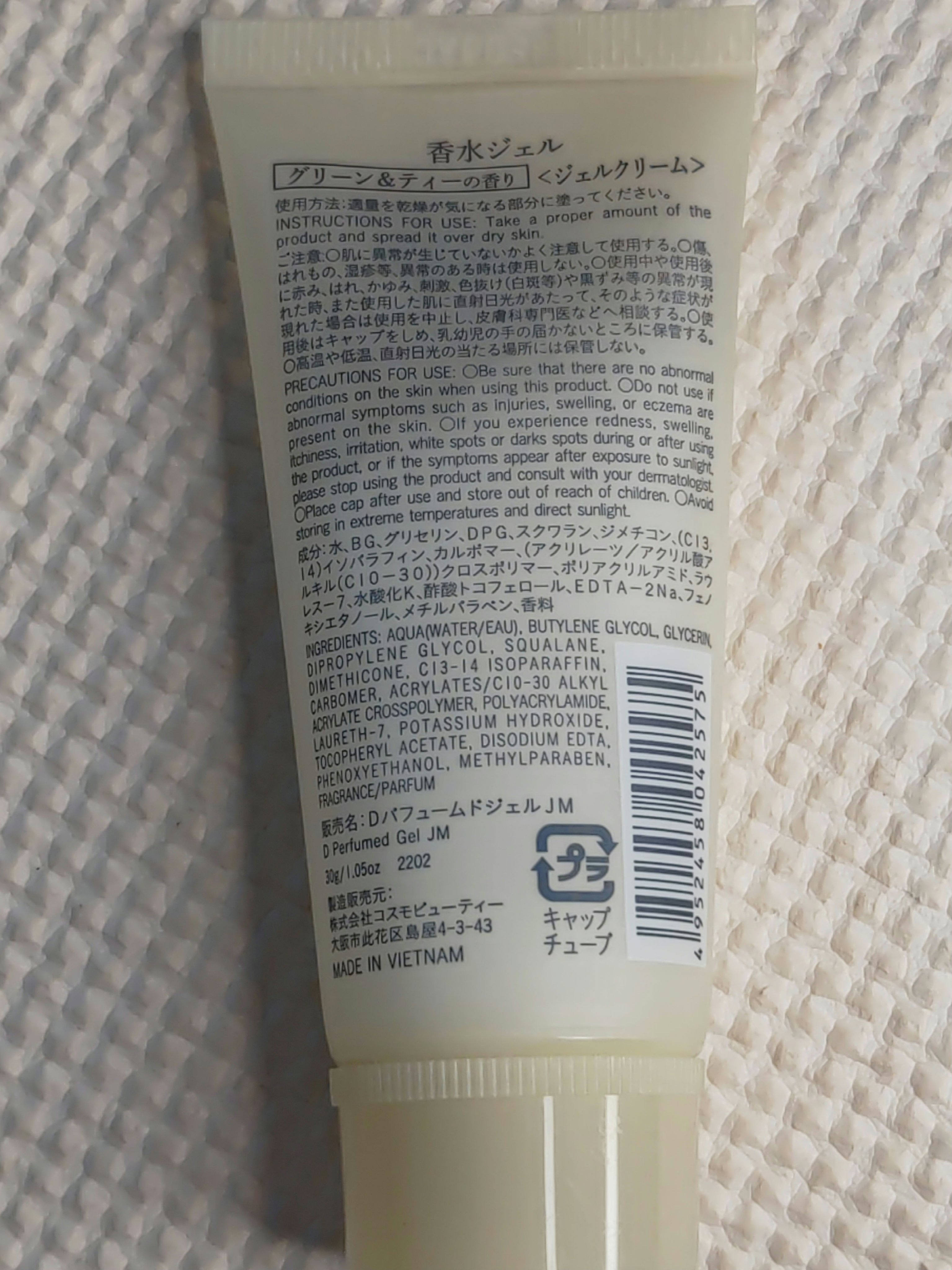 香水ジェル/DAISO/ハンドクリームを使ったクチコミ（2枚目）