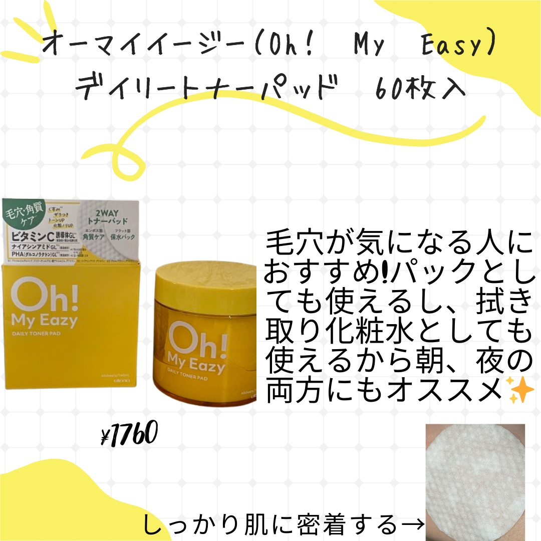 オーマイイージー デイリートナーパッド/ウテナ/トナーパッドを使ったクチコミ（2枚目）