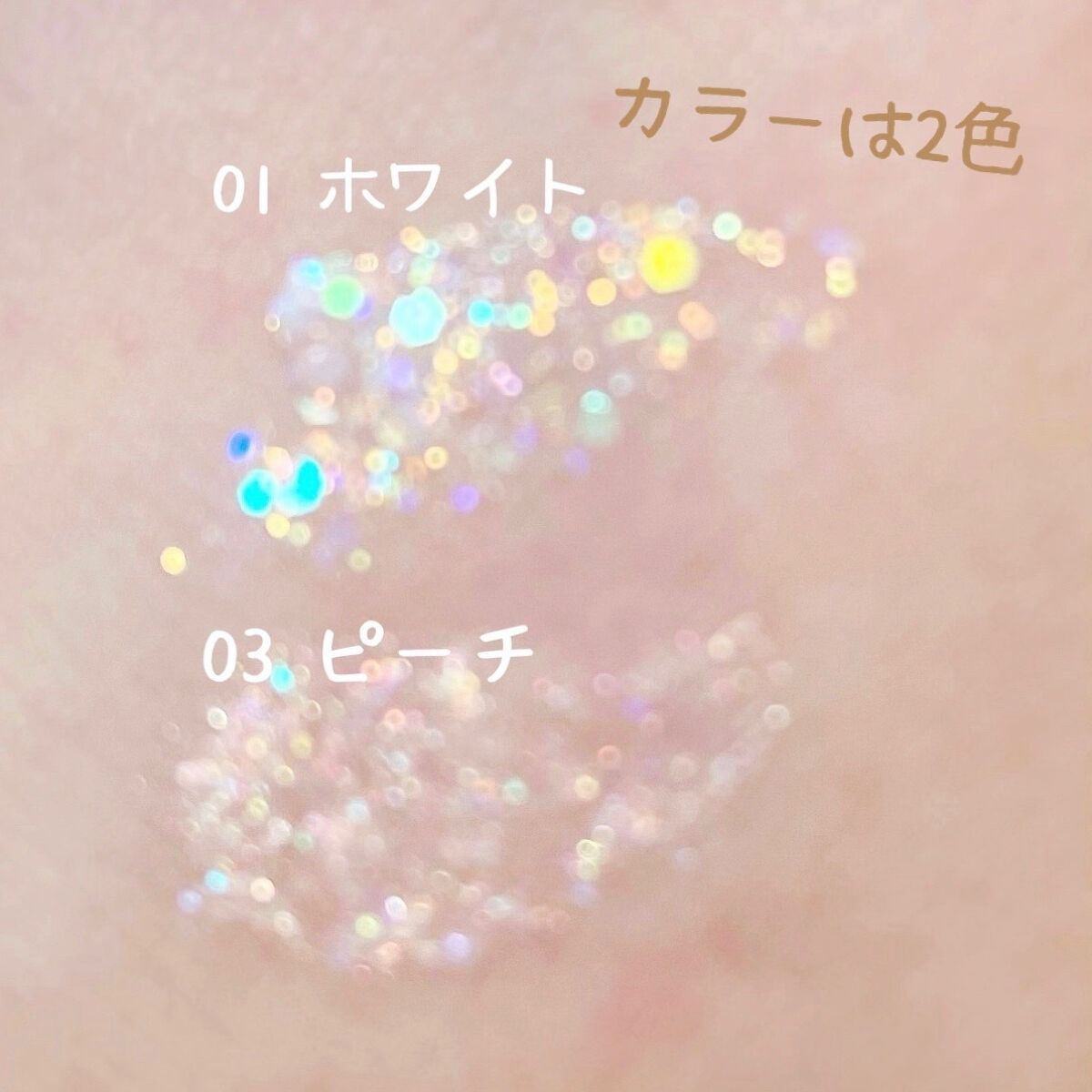 グリーミングアイグリッター/IBIM/グリッターを使ったクチコミ（3枚目）