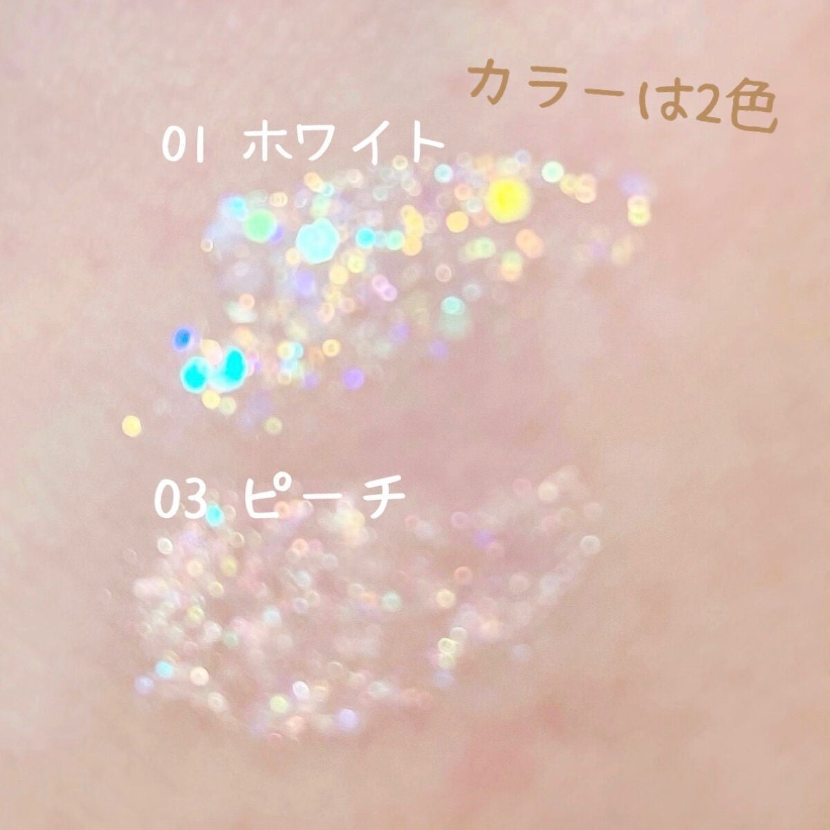 グリーミングアイグリッター/IBIM/グリッターを使ったクチコミ(3枚目)