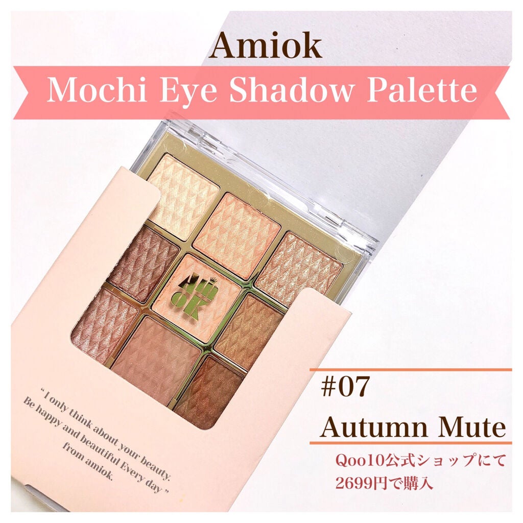 ソフトクレイビームアイシャドウパレット/AMIOK/ジェル・クリームアイシャドウを使ったクチコミ(1枚目)