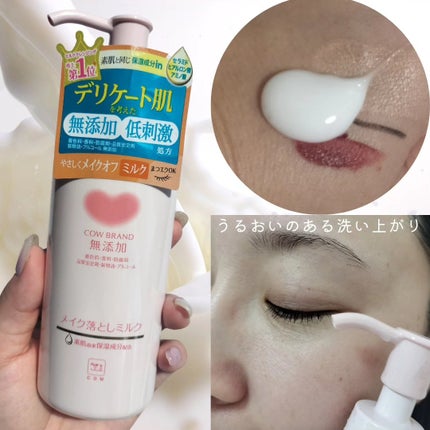 メイク落としミルク/カウブランド無添加/ミルククレンジングを使ったクチコミ(2枚目)