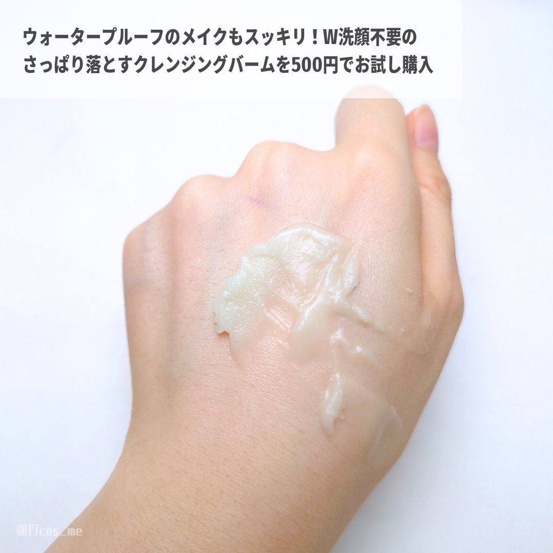 Perfect Melting Cleansing Balm/Ongredients/クレンジングバームを使ったクチコミ（2枚目）