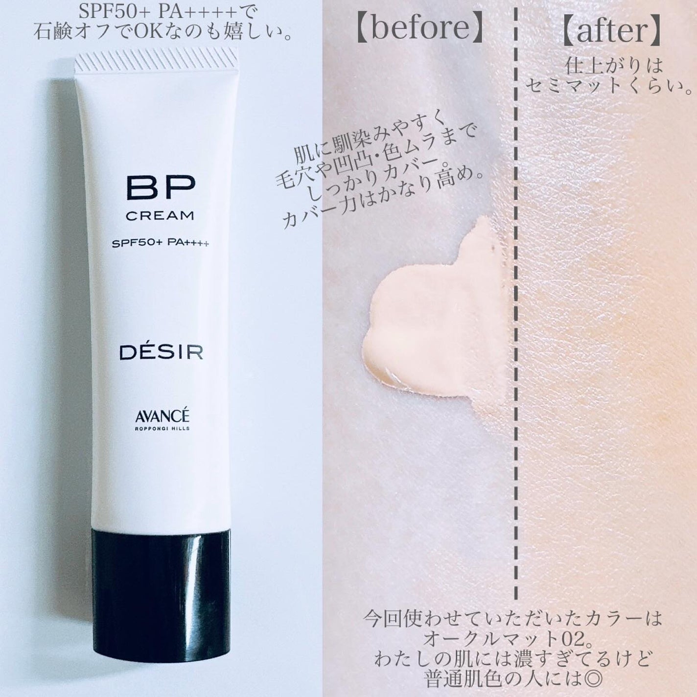 アヴァンセ デジール BPクリーム ツヤ/アヴァンセ/化粧下地を使ったクチコミ(3枚目)