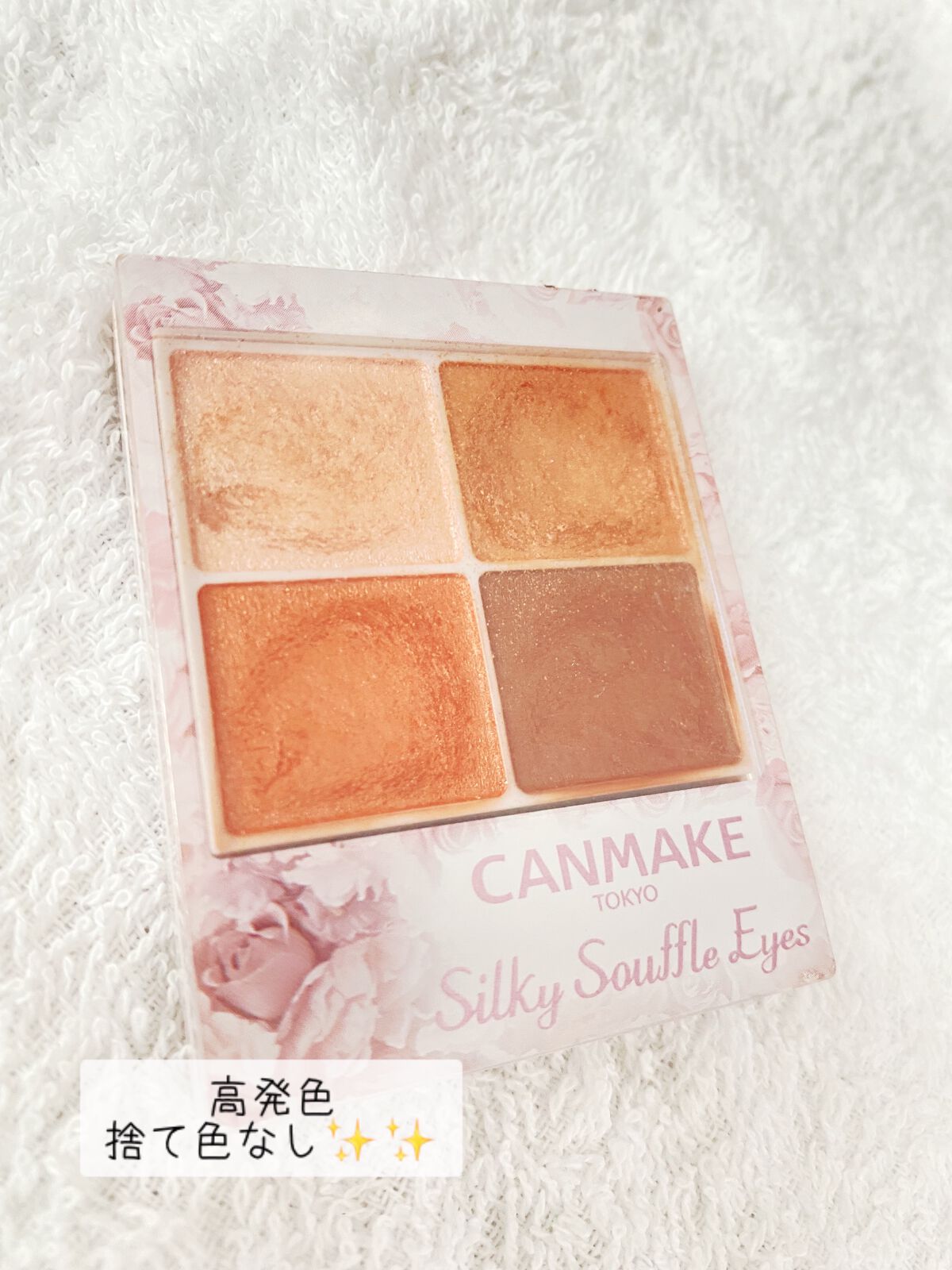 シルキースフレアイズ/キャンメイク/アイシャドウパレットを使ったクチコミ（1枚目）